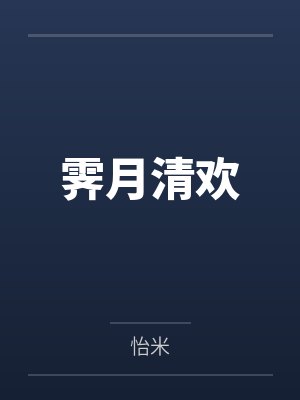 我的警校生活之情女友小说