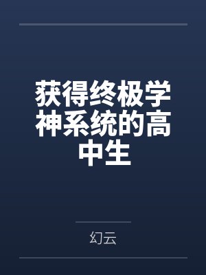 程夫人为什么死了