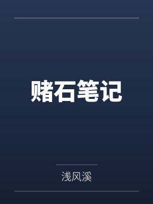 星际唯一顶级AlphaTXT小说下载TXT格式