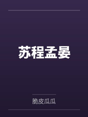 周京臣程禧结局是什么