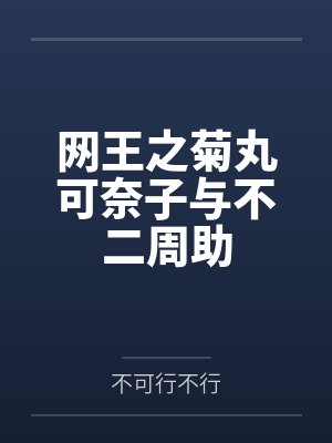 丁素心和小雷的最新章节更新时间是