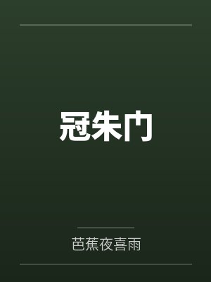 美慧綻