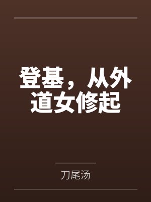 夕月遥