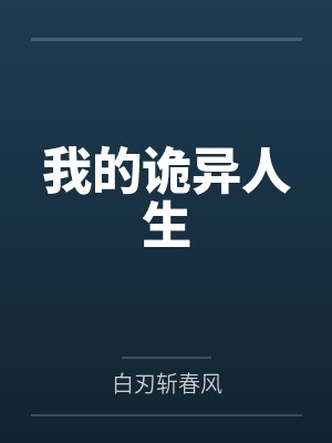 唐笙白卓寒全文免费阅读
