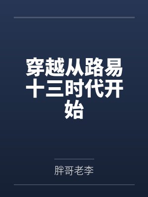 斗罗之冰魔雨浩TXT精校