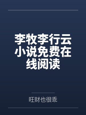 三日春风尘涨天打一数字