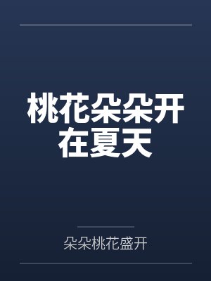 天城之城第二十三关怎么过