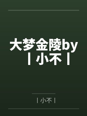 恋爱模拟短剧