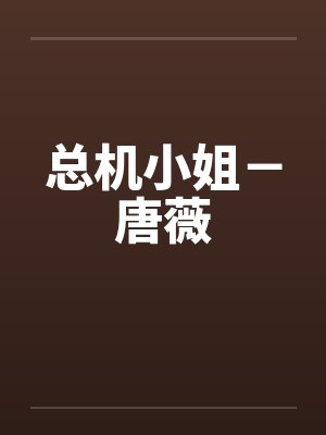 清穿之咸鱼贵妃 马达达