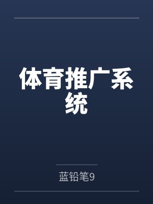 死对头总想杀死我免费