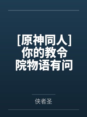 徐天小说全集免费阅读