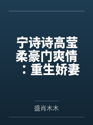 鬼医凤九废柴九小姐小说