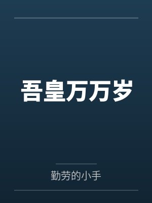 所以只好不当白月光了小说阅读
