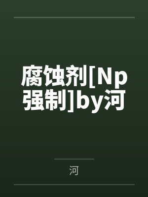伯爵夫人简介