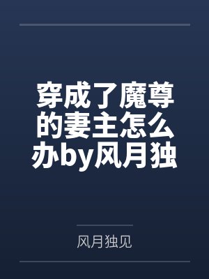 快穿尤物系统笔趣阁无弹窗免费阅读