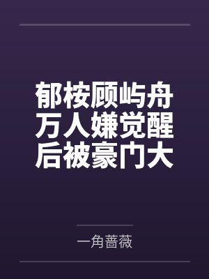 神通者 笔趣阁
