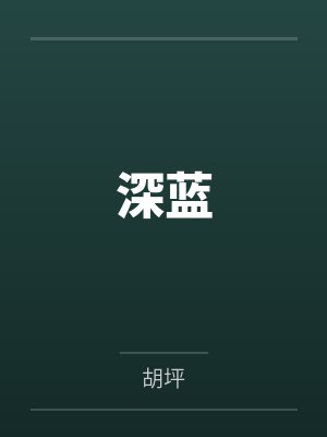 儿子要像妈妈女儿要像爸爸才好是真的吗