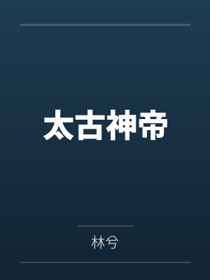 池心言