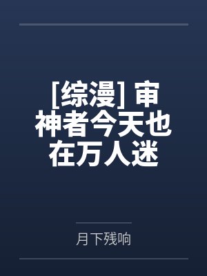 可爱还不够吗百度云
