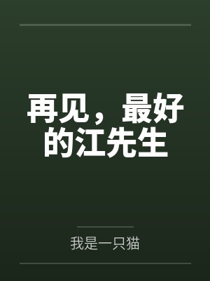 林子然柯丹