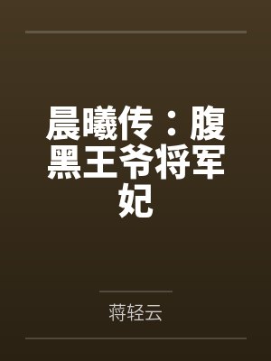 郝静武晨曦