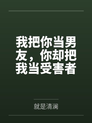 沈青晏顾云玦